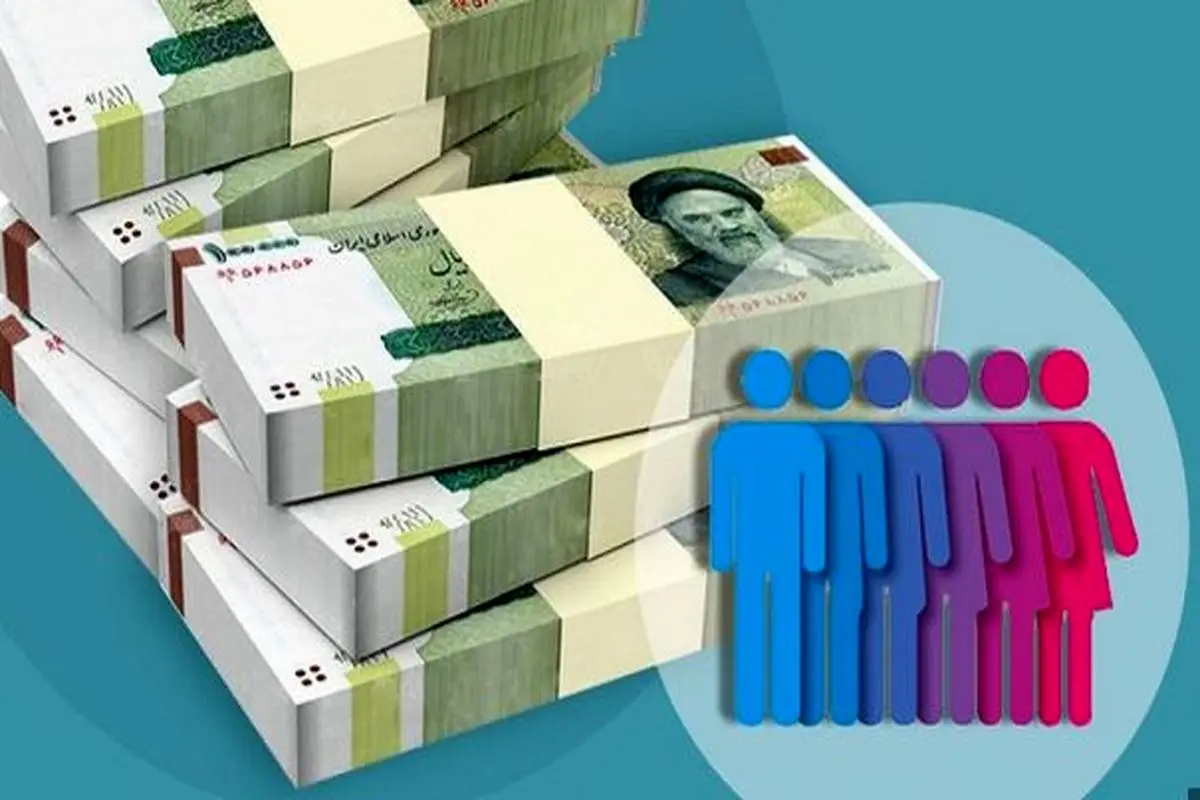 حذف رسمی یارانه نقدی خانوارهای دارای این شرایط | انتشار جدول رسمی شرایط حذف یارانه نقدی